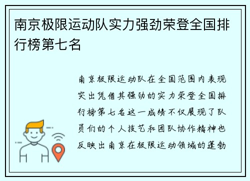 南京极限运动队实力强劲荣登全国排行榜第七名